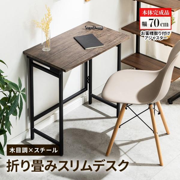 デスク 折り畳みデスク 折りたたみデスク 幅70cm テーブル 省スペース コンパクト 折り畳み デ...