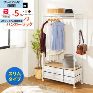 ハンガーラック 引き出し付き 完成品 幅80 チェスト おしゃれ ハンガー