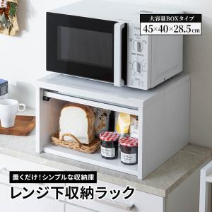 レンジ台 収納ラック 収納ボックス レンジ下 収納 引き出し キッチン トースター オーブン ラック ホワイト｜furnbonheur