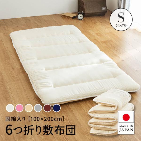 六つ折り 3層 国産 敷布団 シングル 折り畳み 6つ折り 3層 敷パッド マットレス ベッドパッド...