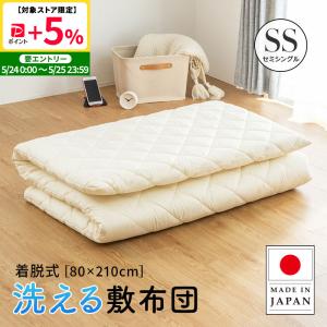 MINT 敷布団 シングル 極厚 洗える 着脱式 厚み10cm 折り畳み 3つ折り