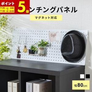 壁面突っ張りパンチングラック 有孔ボード風 40*60cm ホワイト