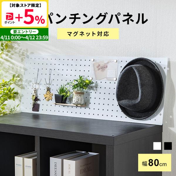 パンチングボード 有孔ボード パネル 幅80 パンチング スチール マグネットボード キッチン ダイ...