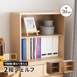 MINT 積み重ねシェルフ 幅70cm 可動棚付き シンプル システム家具