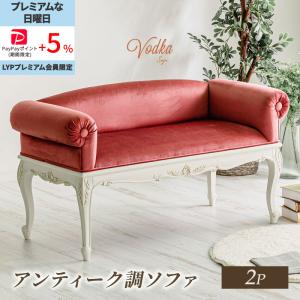 MINT アンティーク調ソファ 猫脚プリンセスシリーズ 2人掛けソファ 2P