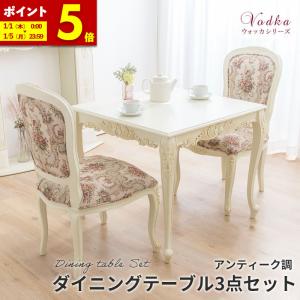 MINT ダイニングセット ダイニングテーブル3点セット 猫脚アンティーク