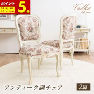 チェアー 2脚セット 椅子 アンティーク ひじ無し 猫脚 ホワイト 白 姫