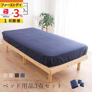 SIMMONS（シモンズ） シモンズベッド ボックスシーツ2枚+ベッドパット
