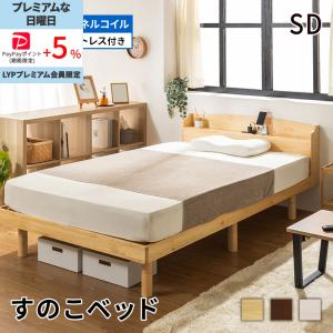 MINT すのこ マットレス すのこベッド セット シングル マットレス