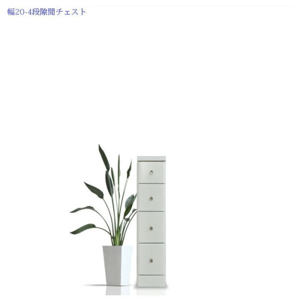 チェスト 隙間 スリムチェスト 幅20cm 4段 隙間収納 ホワイト 引き出し 白 タワーチェスト ...