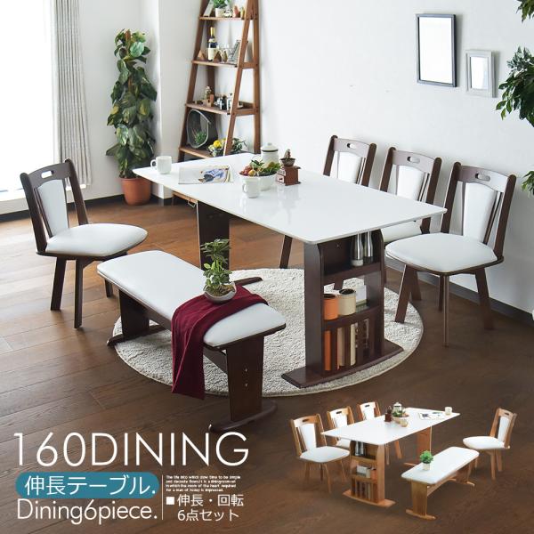 ダイニングテーブルセット 4人掛け 6人掛け バタフライタイプ伸長式ダイニングセット ダイニング6点...