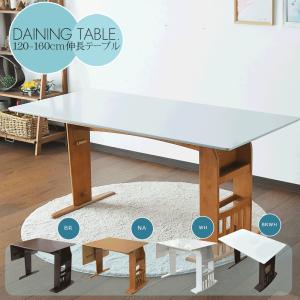 エクステンションテーブル 伸縮式 伸長式 拡張式 ダイニングテーブル