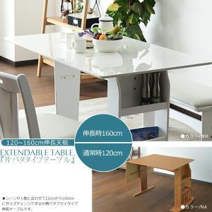 テーブル 伸長式 120〜160cm ダイニン...の詳細画像2