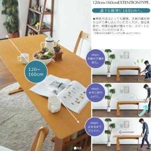 テーブル 伸長式 120〜160cm ダイニン...の詳細画像3