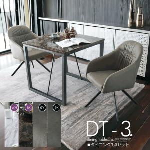 アウトレット ダイニングテーブルセット 2人掛け モダン 石目調 幅80 3点セット