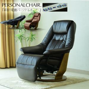 ニトリ ソファー ソファ 1人掛け 電動リクライニングソファ (アネーロ