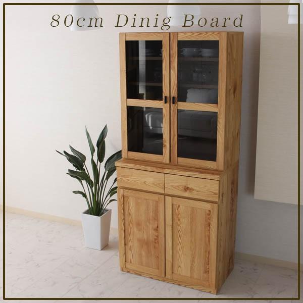 キッチンボード 日本製 幅 80cm 食器棚 サイドボード 木製 カントリー ダイニングボード 木目...