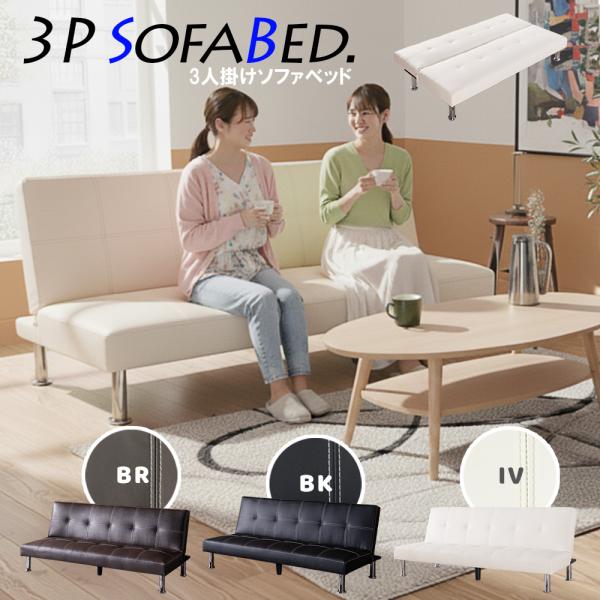 ソファーベッド ソファベッド コンパクト シングル 3人掛け 脚付き 安い