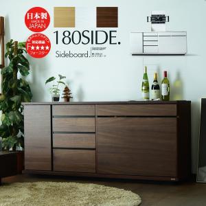 国産 幅180cm サイドボード キャビネット リビングボード リビング