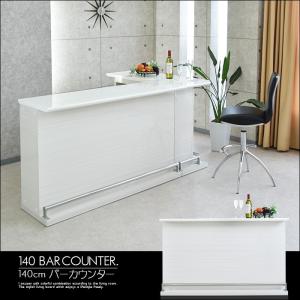 キッチンカウンター カウンターテーブル 幅140cm 収納 おしゃれ バー