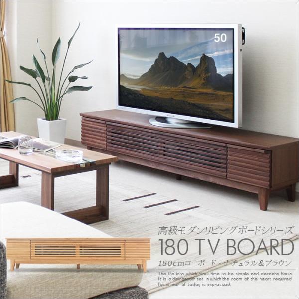 テレビ台 ローボード180cm 完成品 TV台