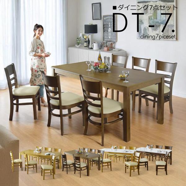 ダイニングテーブルセット 6人 北欧 7点セット 幅170cm ダイニング テーブル チェア 6脚 ...