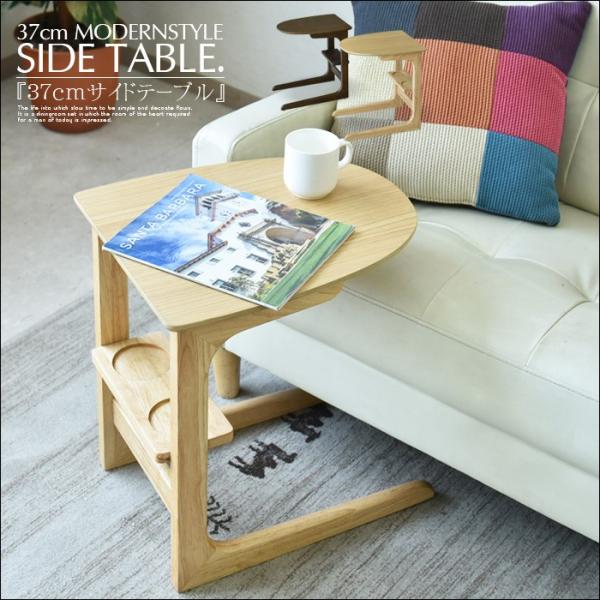 サイドテーブル ソファー用サイドテーブル おしゃれ 木製 37cm オーク デザイン モダン
