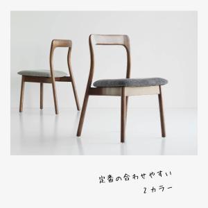 ダイニングチェア　優しい曲線と天然木が美しいチェア。　シンプルで使いやすい　2脚セット｜furniture-direct