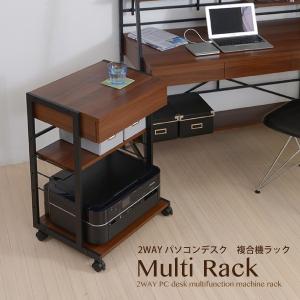 2WAYパソコンデスク 複合機ラック サイドラック パソコン机 サイドチェスト PCデスク サイドテーブル｜furniture-direct