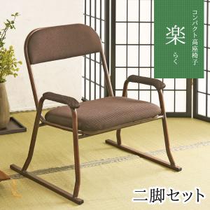 コンパクト　高座椅子　チェア　楽な椅子　楽　らく ys-1200  2脚セット｜furniture-direct