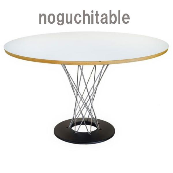円型テーブル サイクロンテーブル ノグチ丸ダイニングテーブル　イタリア製　スチールライン  カフェテ...