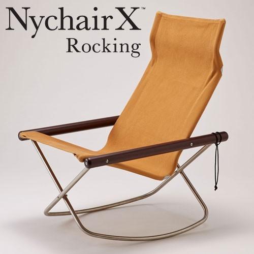 ニーチェア X ロッキング 本体椅子 送料無料 キャメル