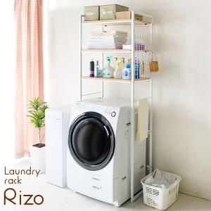棚　ランドリーラック Rizo（リソ）　洗濯機　上収納　横幅66.5〜90cmの伸縮タイプ　お家の洗濯機に合わせて設置が可能｜furniture-direct