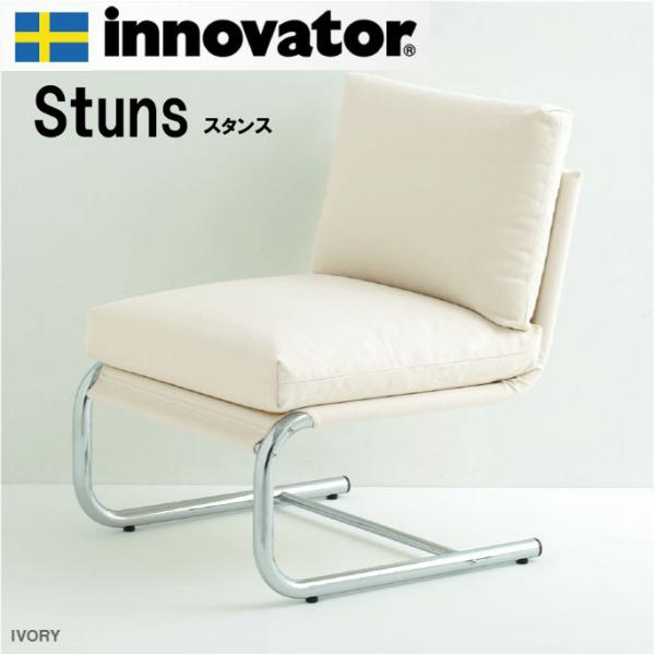 イノベーター Stuns スタンス チェア innovator スタンス チェア 軽い 持ち運びがで...