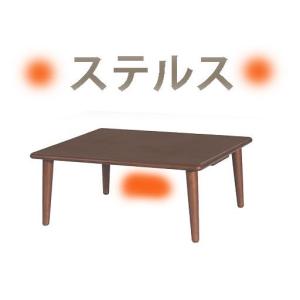 ステルス　17　ヒーター付 ダイニングテーブル　4本脚　90　ローテーブルトップ｜furniture-direct