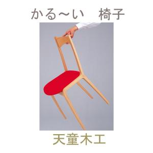 天童木工 チェア 椅子 柳宗理 Sori Yanagi シェルチェア おしゃれ