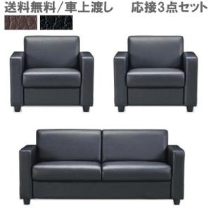 AICO（アイコ） 法人限定 応接セット 4点 5人用セット 応接ソファー 3 