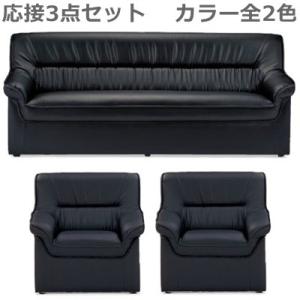 送料無料 応接3点セット/応接セット 3点応接ソファー / アームチェア（RE-1051×2/RE-1053）AICO/プリーダ カラー選べます ブラック/ダークブラウンエントラン｜furniture-office