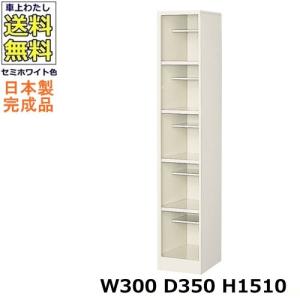 5人用シューズボックス 1列5段  W300×D350×H1510 オープンタイプ/下駄箱スチールロッカー/玄関収納セミホワイト色/法人様限定販売品（法人名・店舗名必須）｜furniture-office