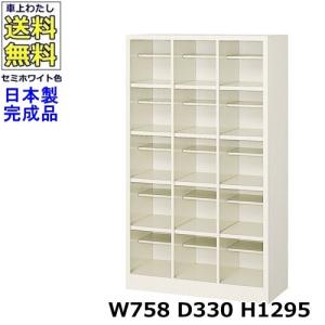 15人用シューズボックス 3列5段  W758×D330×H1295 オ�