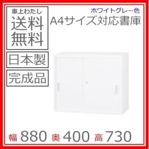 送料無料 A4-32Sスチール引戸 上置き書庫...の詳細画像1