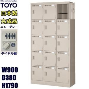 LK-15D-TNG ダイヤル錠  メーカー直送地域限定送料1500円  メーカー直送地域限定設置0円   15人用ロッカー/ニューグレー色事務用/ロッカー 15人用/スチールロッ｜furniture-office