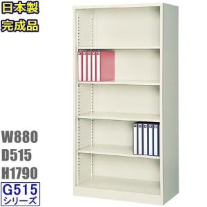 D515 G-365・OPオープン書庫ロングスチールオープン書棚/鍵付 地域限定設置サービス中  日本製  送料無料  メーカー品  国産品  完成品 オフィス家具/スチール｜furniture-office