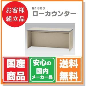 ローカウンター（NSシリーズ・S47184）W1600※お客様組立品スチールカウンター ロータイプ オフィス 事務｜furniture-office