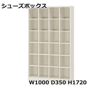 地域限定送料無料 SBN-24N/24人用シューズボックス オープンタイプ（S51478）オフィス/工場/学校/施設/塾/病院完成品/日本製/オフィス家具/収納シューズボック｜furniture-office