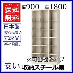 3列6段/H1800/可動棚タイプスチール棚/書棚/収納/下駄箱/18人用シューズボックス※オープンタイプオフィス/工場/学｜furniture-office