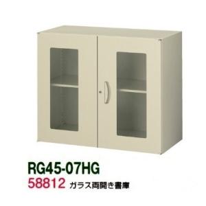 送料無料  RG45シリーズ ガラス両開き書庫 オフィス家具/収納家具/キャビネット/書棚 スチール書庫//事務室用/SOHO｜furniture-office