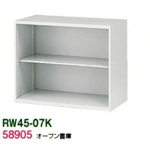 送料無料 RW45-07K RW45シリーズ オープン書庫 オフィス家具/収納家具/キャビネット/書棚 スチール書庫//事務室用/SOHO｜furniture-office