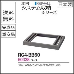 オフィス家具　書庫【送料無料】【RW4シリーズ】ベース/W600 ベース（アジャスター付）【オフィス家具/収納家具/キャビネット/書棚】スチール｜furniture-office