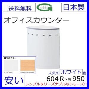 NSH-45RWW/NSH-45RPW【送料無料】ハイカウンター（天板2色/選択）外コーナー　ホワイトスチールカウンター ハイタイプ オフィ｜furniture-office